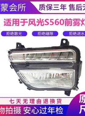 适用于 东风风光S560前雾灯 风光S560雾灯总成 日行灯 前杠灯总成