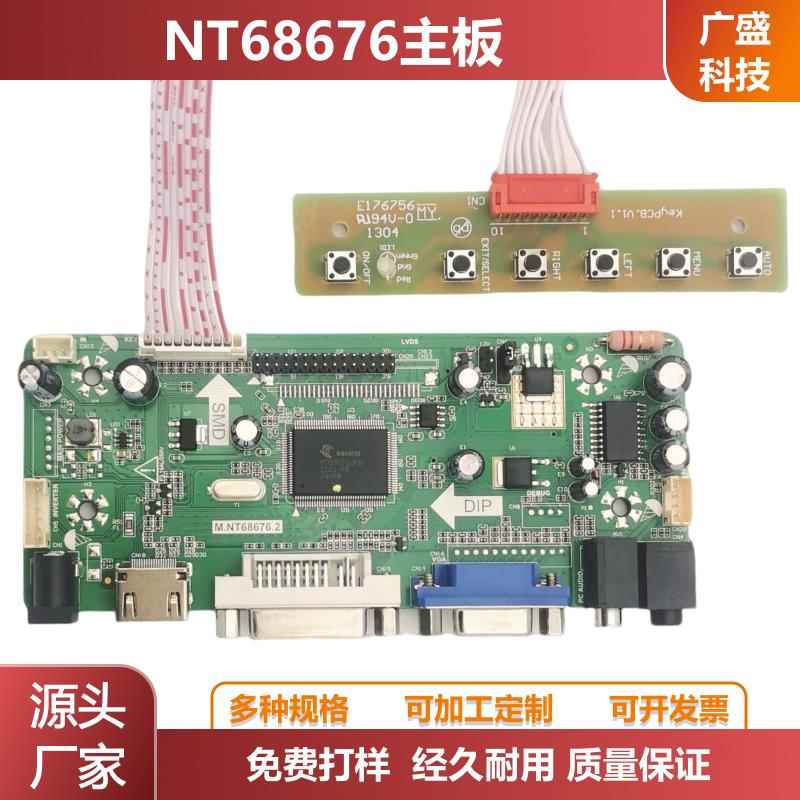 NT68676乐华M.NT68676.2A高清驱动板HDMI DVI带音频PC板VGA广告机