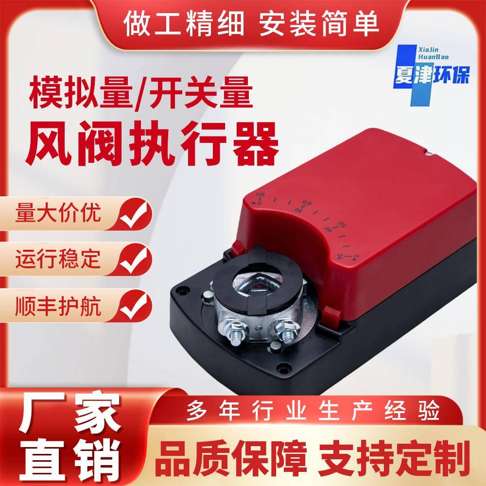 风阀执行器比例执行器风阀模拟量风门驱动器220V电动24V开关型