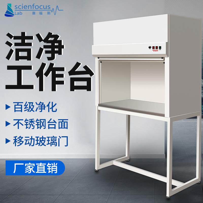 赛福斯超净工作台无尘消菌垂直操作台实验室防静电单人净化工作台