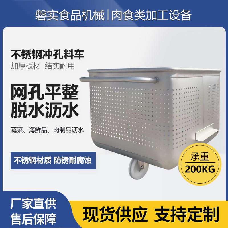 食品厂物料带眼沥水周转推车304不锈钢200升鱼肉馅食品钢桶周转车