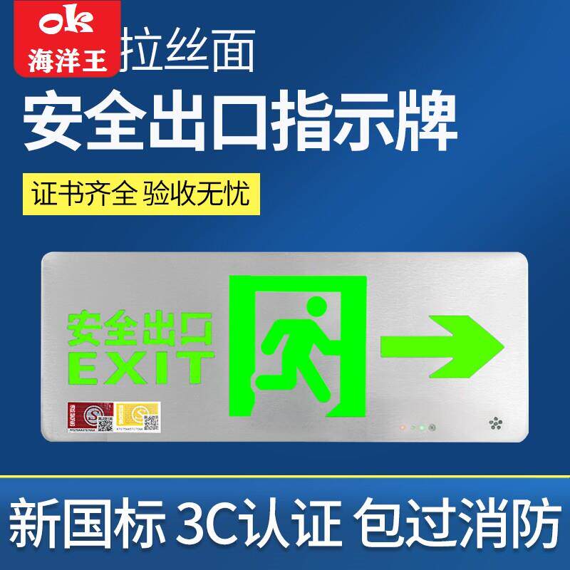 海洋王超薄不锈钢出口指示牌消防应急照明灯24v220V疏散标志指示