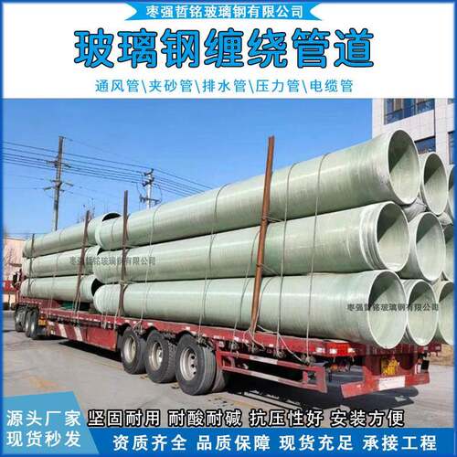 玻璃钢管道夹砂管排污管通风管电缆管市政工程排水管道玻璃钢管件