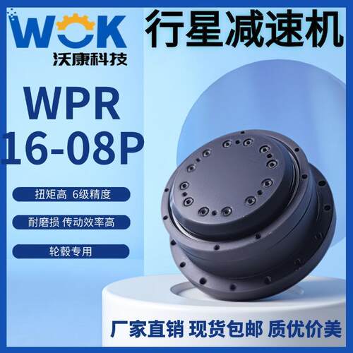 减速机行星减速机轮毂专用6级精度WPR16-08P-T19-S00齿轮减速机