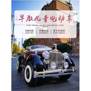 高档孩劳斯莱斯儿童电车车四轮遥控汽车四驱动高端老爷车小玩具可