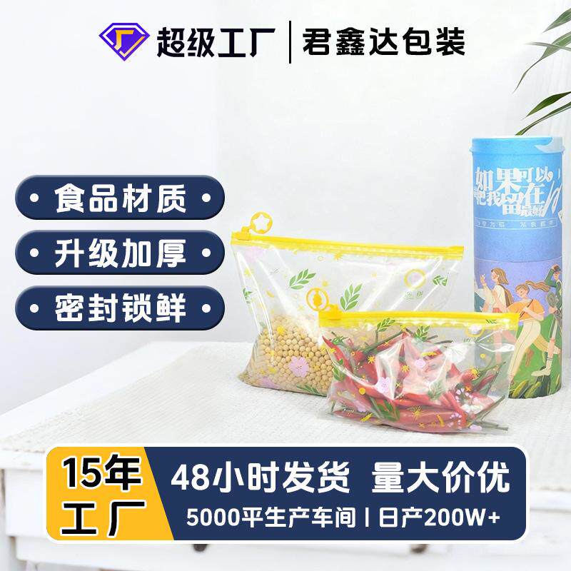 拉链式保鲜袋加厚桶装滑索袋冷冻食品专用食品保鲜袋速封袋密实袋