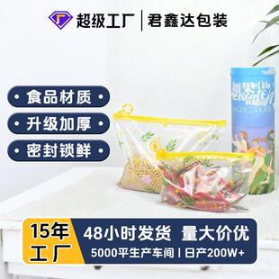 拉链式保鲜袋加厚桶装滑索袋冷冻食品专用食品保鲜袋速封袋密实袋