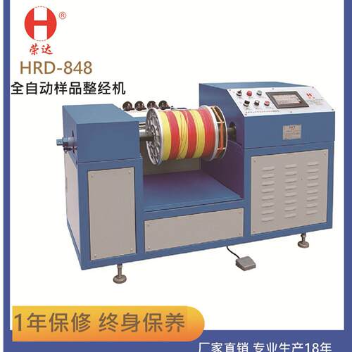 源头工厂荣达机械厂效率省人工HRD-848全自动整经机 经纱机