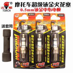 摩托车火炬铱金火花塞110/125踏板车A7TC 125男士车D8TC B7TC火嘴