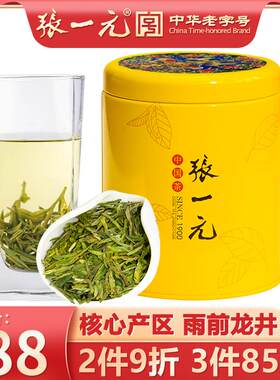 张一元茶叶中国元素豆香雨前浙江龙井茶75g罐装嫩芽中华老字号