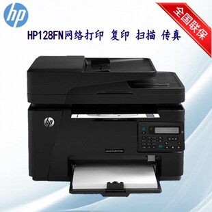 HPM128FN/128FP/128FW无线网络打印机复印扫描话柄传真一体机