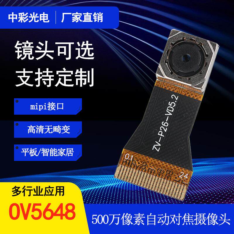 OV5648自动对焦 500万平板广告机4倍变焦高清摄像头镜头模组厂家