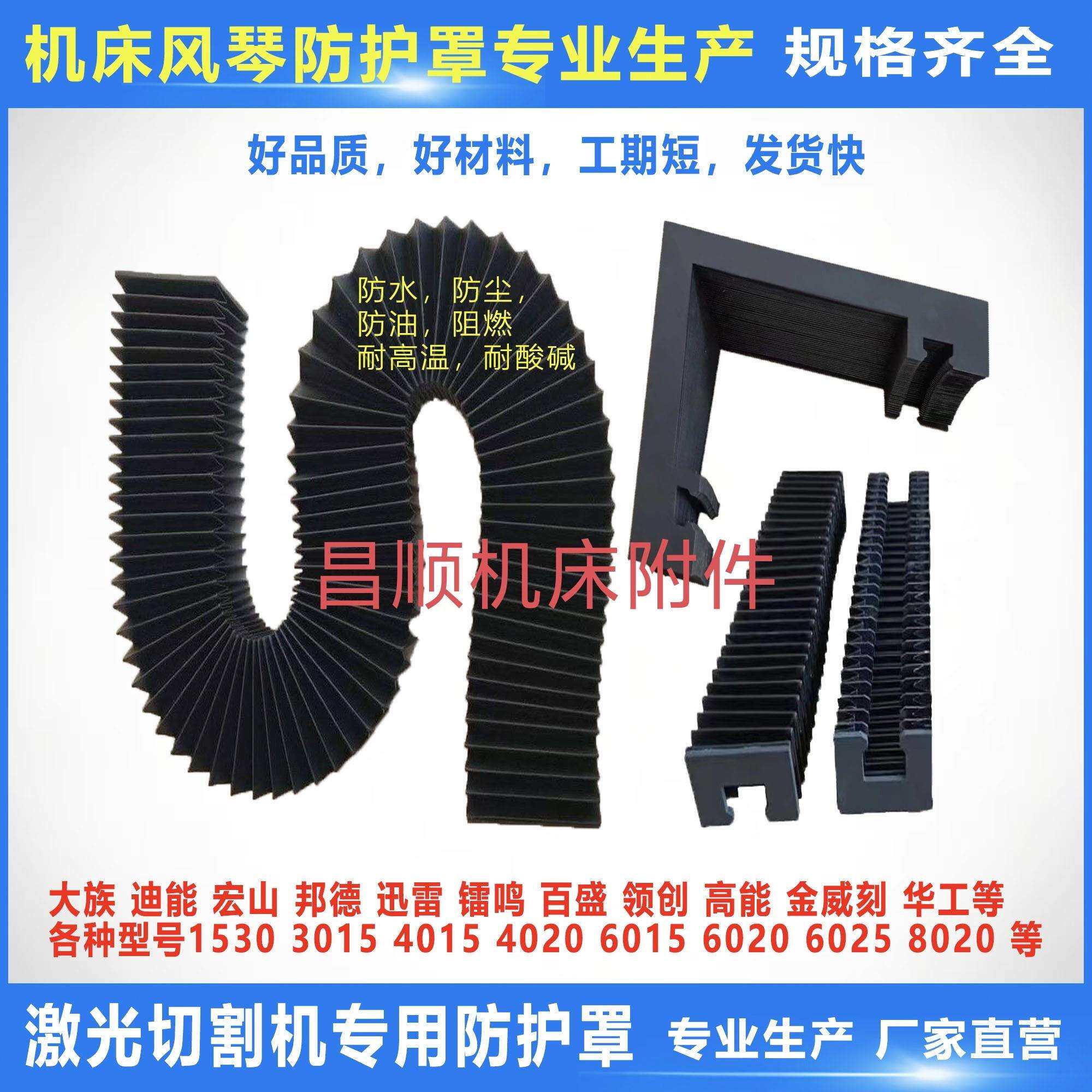 风琴伸缩防护罩激光切割机防尘罩庆源金威刻3015轨道耐高温罩