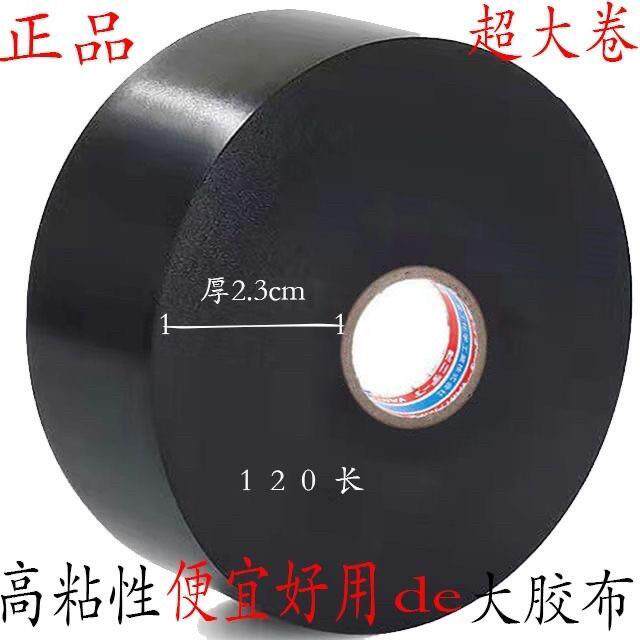 正品电工胶布绝缘防水胶带高粘度强力超薄薄款阻燃耐高温防冻车用