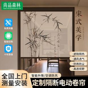 宋氏美学定制电动防风卷帘隔断图案客厅遮光智能上下升降纱窗帘