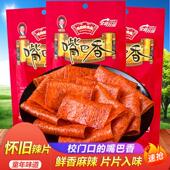 毛劲松嘴巴香亲嘴薄辣片儿时辣条校园怀旧经典 休闲 零食大麻辣小
