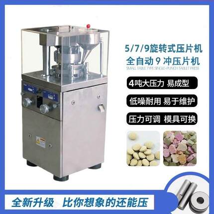 ZP-5/7/9旋转式压片机 多冲中药粉颗粒打片机 奶片自动制片设备