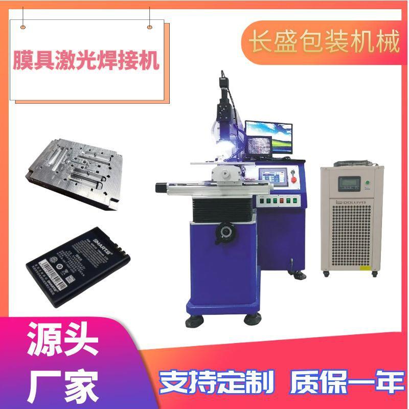 全自动不锈钢激光焊接机不锈钢金属自动脉冲点焊机模具激光焊接机