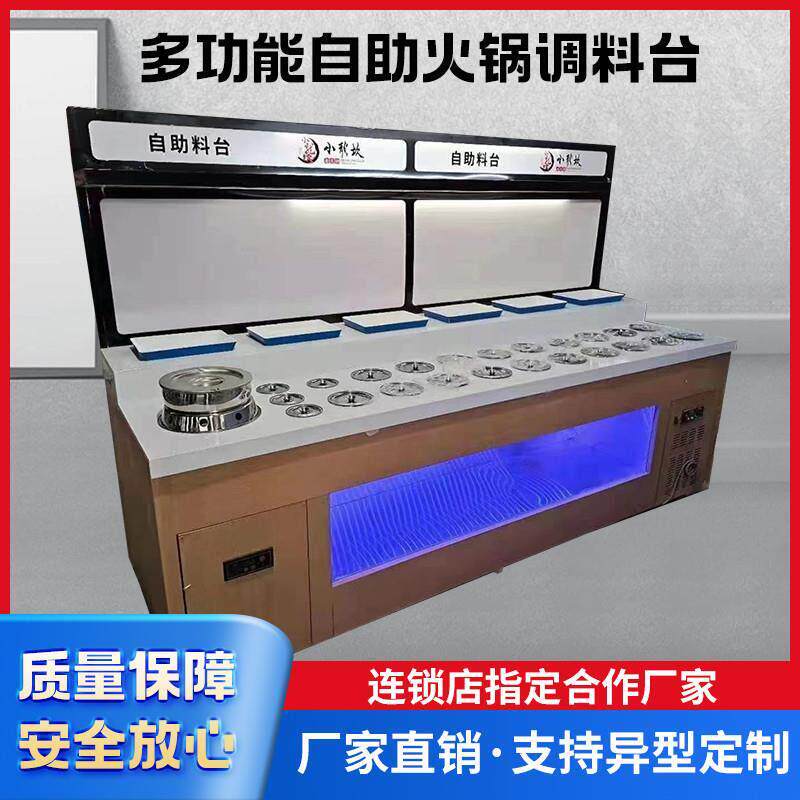 网红火锅店调料台商用海底捞麻辣烫串串香酱料台蘸料台自助小工厂