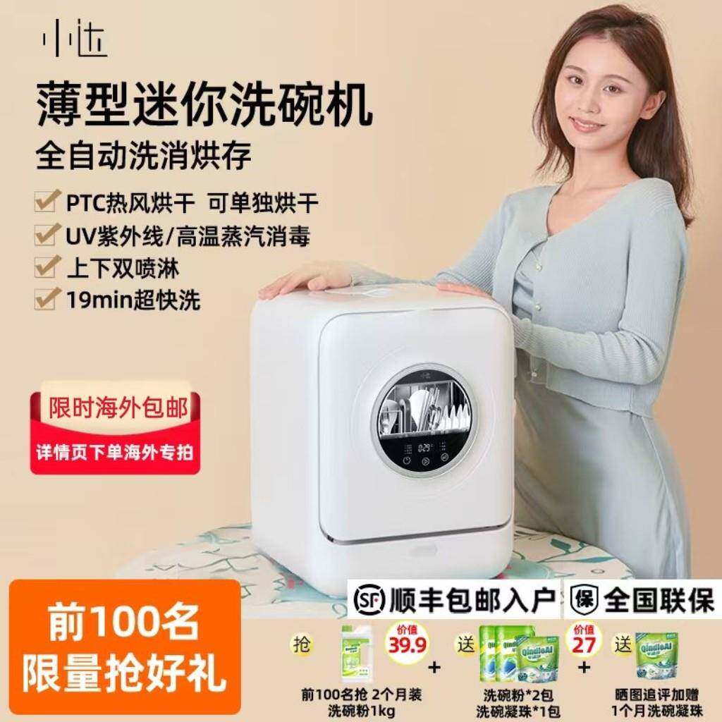 2025新款小达迷你小洗碗机家用全自动超薄小户型台式免安装洗杯机