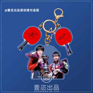 莎头组合孙颖莎王楚钦周边亚克力钥匙扣多哈世锦赛双面挂件礼品