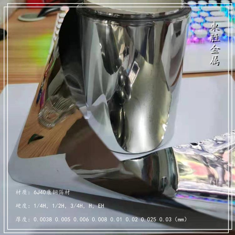 6J4率0康铜箔 变片/热偶电用康铜箔材 5—应25微米厚度 CJK电阻稳