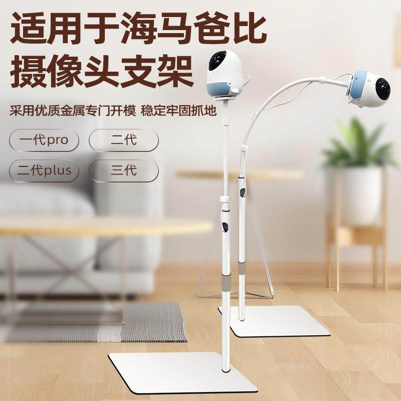 适用于海马爸比二代摄像头支架伸缩内穿线婴儿床监控落地支架家用