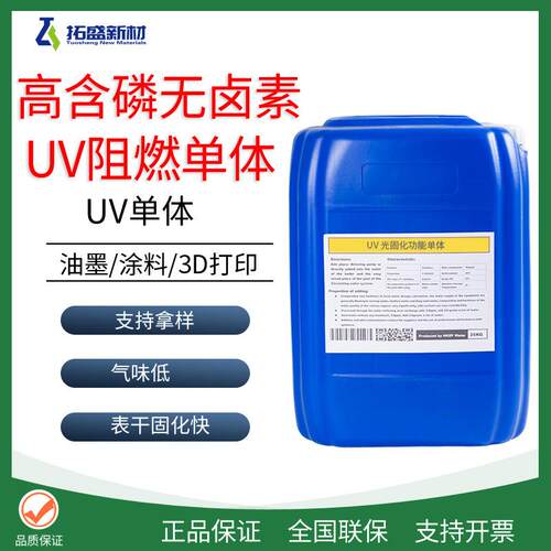 UV高磷无卤素单体LP-561烟头明火瞬间不烫痕UV附着力好低气味无色