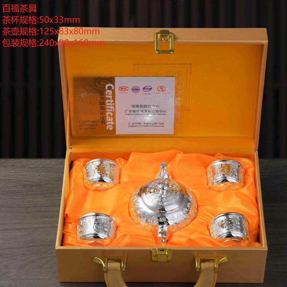 百福茶具套装银茶杯镀银金属工艺商务会销礼品养生银茶具银壶