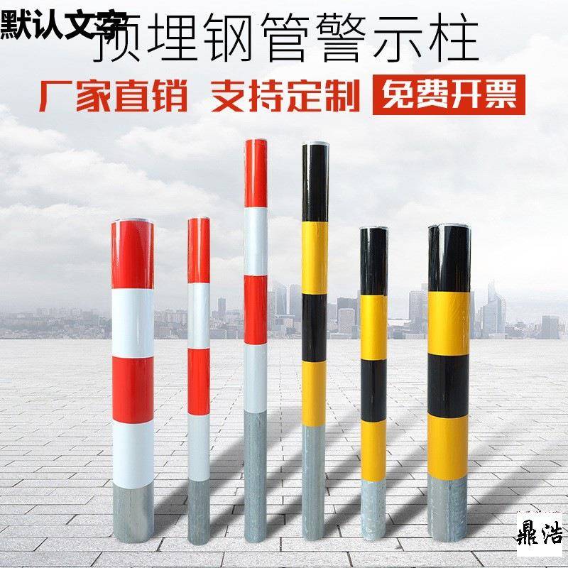 警示柱预埋反光柱红白道口桩黄黑镀锌钢管立柱防撞柱隔离柱工地
