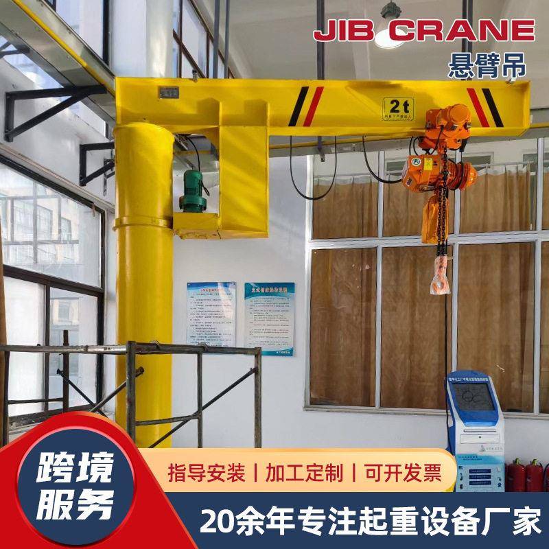 立柱电动旋臂吊车间吊装起重设备2吨吨5吨60度悬臂吊起重机