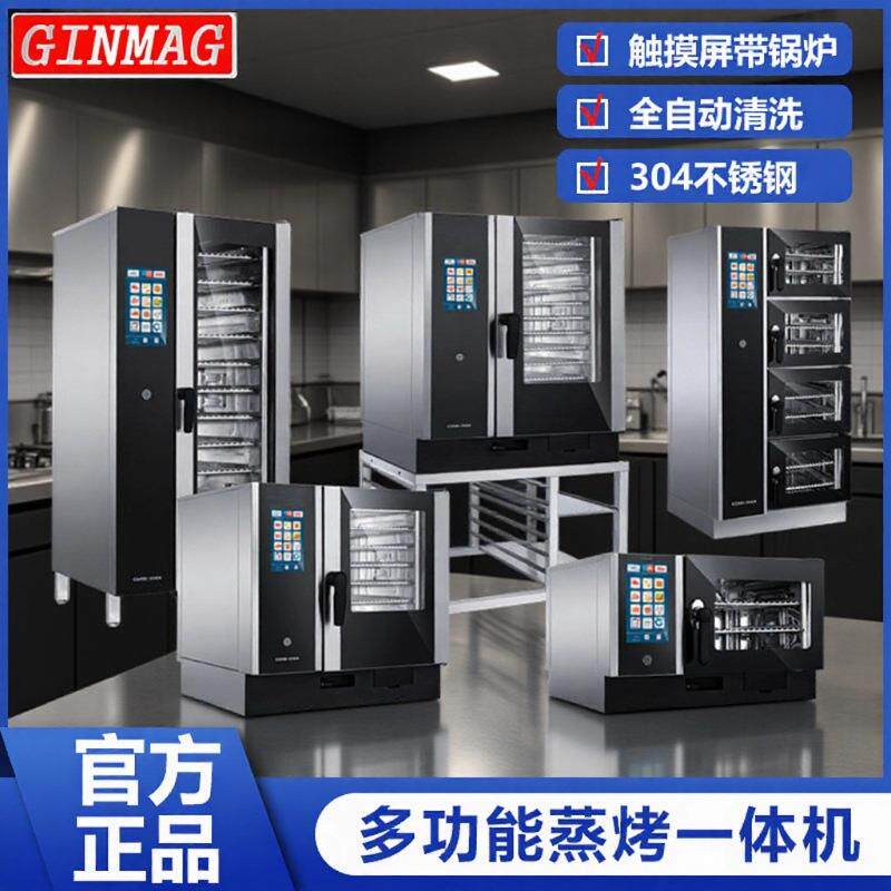 金麦万能蒸烤箱全自动清洗带锅炉商用烤炉烤鸡烤鱼烤牛肉炉