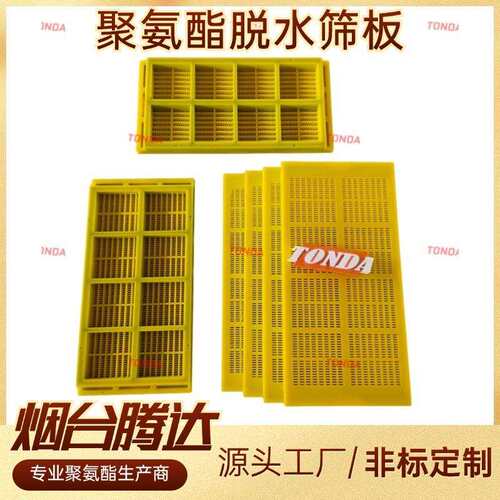 聚氨酯脱水筛板MDI软筛面PIPO轨座式高弹耐磨聚氨酯条缝筛网