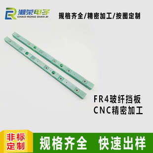 水绿色FR 异型铣槽钻孔镶螺套 4玻璃纤维板 电气机柜支架板