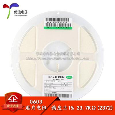 原装正品 0603贴片电阻 23.7K 23.7千欧 1/10W 精度±1% （50只）