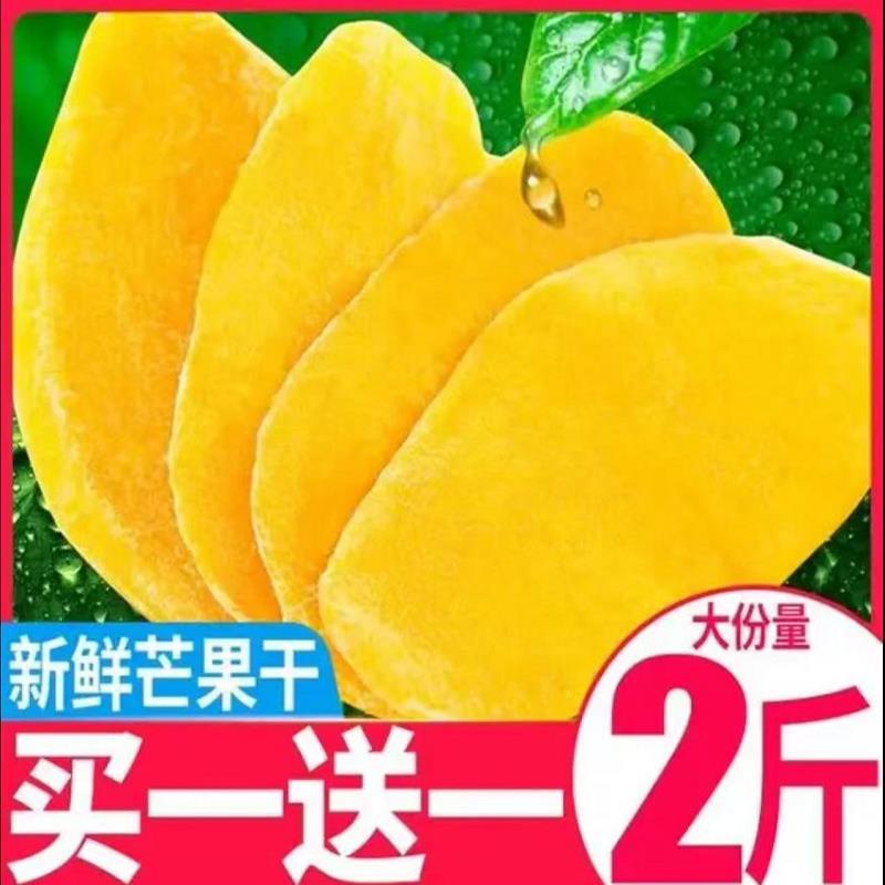 泰国风味芒果干孕妇原味无添加零食厚切大片500g干果脯蜜饯旗舰店