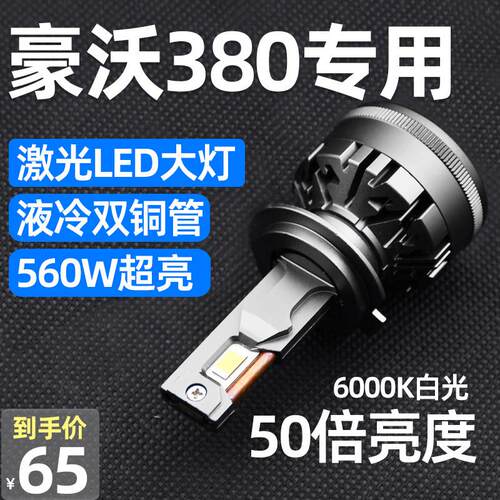 重汽豪沃380LED客厅灯HOWO豪沃336前照灯近光远光雾灯24V货车灯改