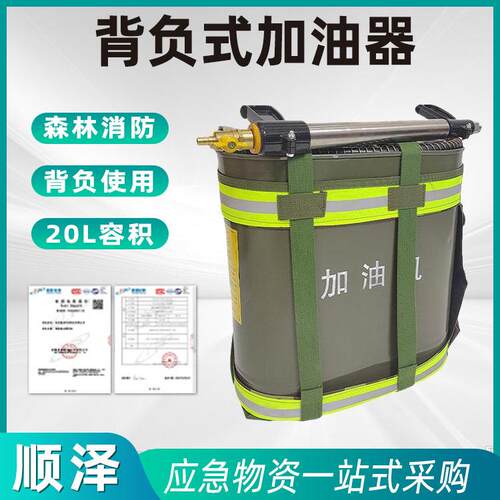 消防水泵加油桶风力灭火机加油器20L应急储油桶森防应急救援注油