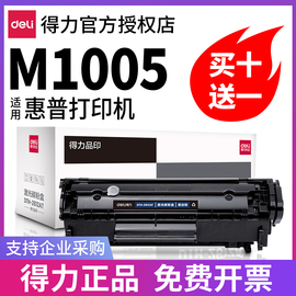 得力q2612a适用惠普m1005硒鼓1005mfphp1020plus10051020佳能lbp2900打印机12a晒鼓墨盒碳粉盒易加粉