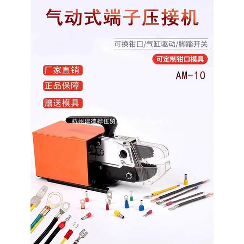 气动压线钳AM10电动端子压接机手动冷压机打端子机压线送模具包邮
