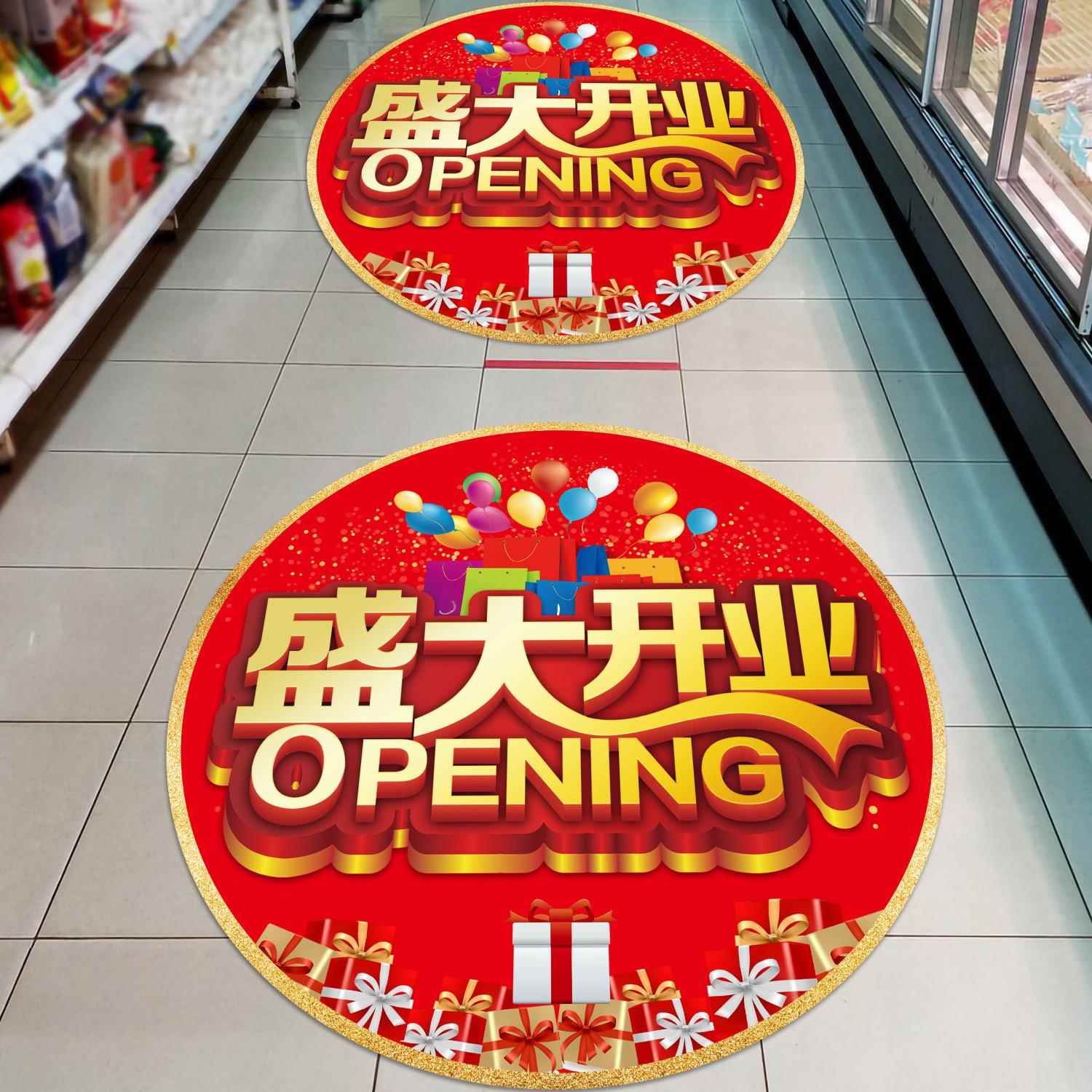 盛大开业贴纸商场超市活动氛围装饰布置地面定制贴纸开业大吉地贴