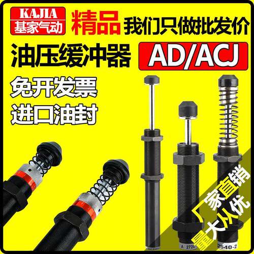 液压油压缓冲器可调阻尼器AD1210 1410 1612 2030 2540 3650 4275