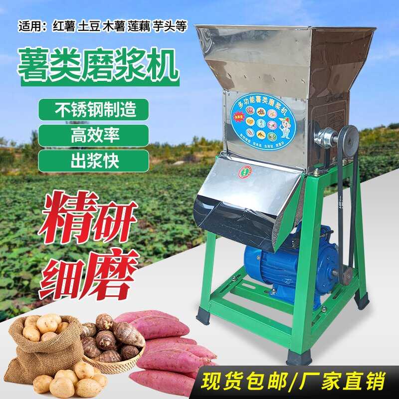 薯类磨浆机家用小型红薯土豆地瓜葛根莲藕山芋粉碎机浆渣淀粉机器