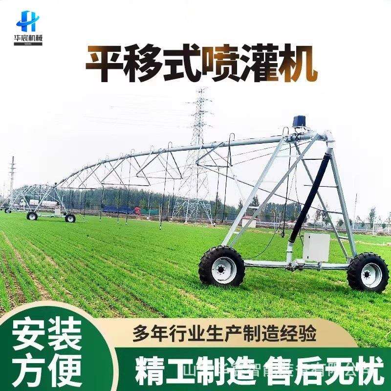 平移式喷灌机大型农作物大面积单臂支轴衔架多用途指针喷灌设备