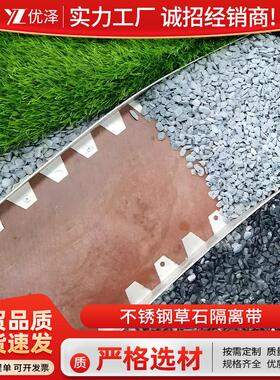 不锈钢草石隔离带花园绿化草坪围边收边条庭院挡土板边界庭院美化