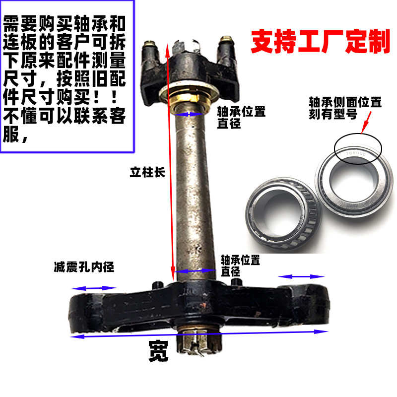 电动三轮车蓬车前减震器前叉方向柱上下联板客运封闭满蓬加粗耐用