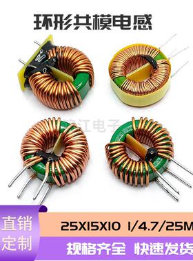 磁环插件环形电源滤波EMC电感25X15X10 5MH 1.3线 12A共模扼流圈