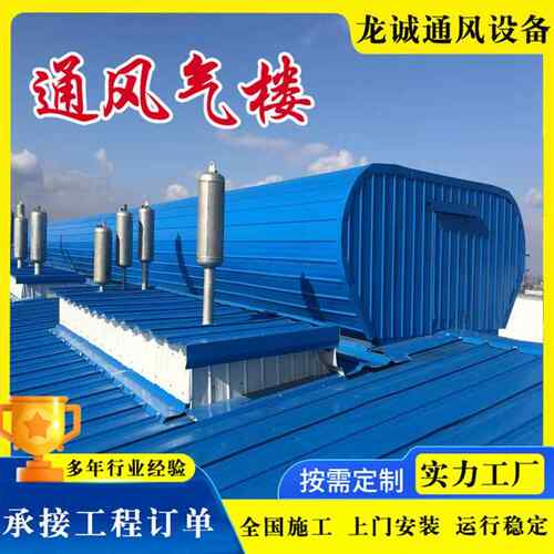 厂风房车间通气楼LMD横向启闭式通风天窗定制屋脊成品自然通风器