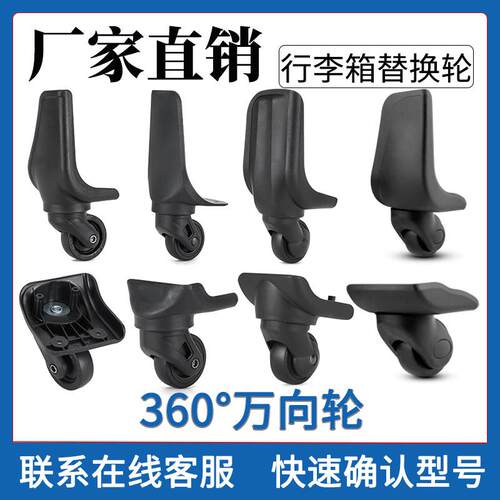 行李箱轮子配件拉杆箱滑轮老式旅行箱皮箱布箱通用定向轮替换脚轮