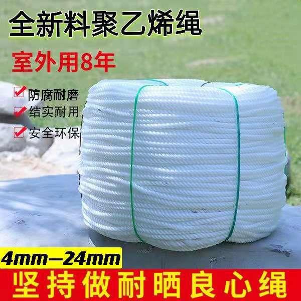 尼龙绳 全新料pe大棚亚膜绳 海水养殖绳 聚乙烯生蚝吊绳 捆绑绳